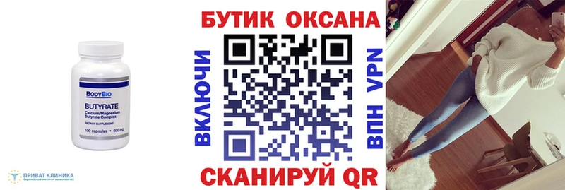 БУТИРАТ жидкий экстази  Купить закладки  Хилок 