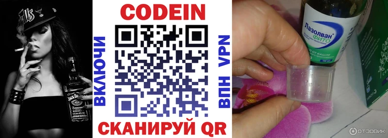 Купить Хилок Codein напиток Lean (лин)